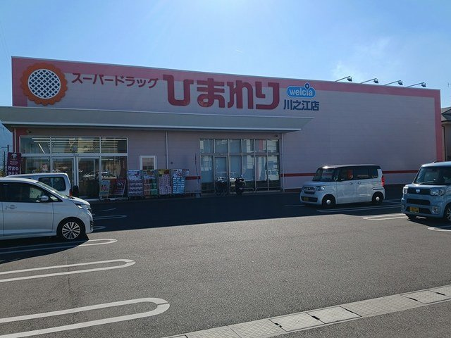 クラールの周辺|ひまわり川之江店まで1108m