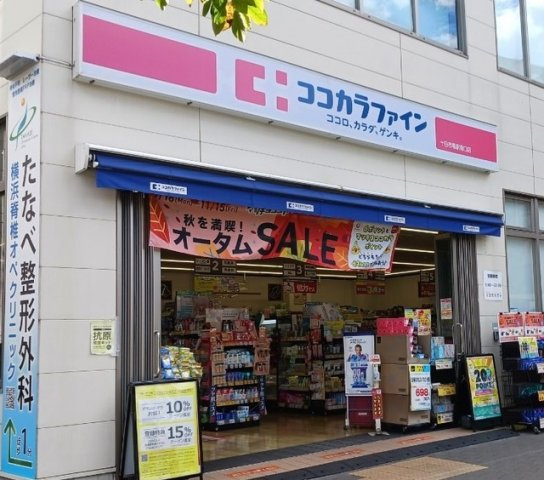 ヴェリーヌの周辺|ココカラファイン十日市場南口店まで350m