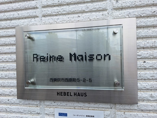 レーヌ　メゾンの周辺|★Reine Maison★