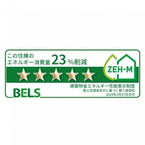 グランドエスポワール行橋　Ⅰの省エネ性能ラベル