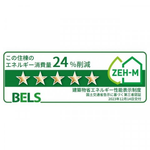 プルメリア　Ⅱの省エネ性能ラベル