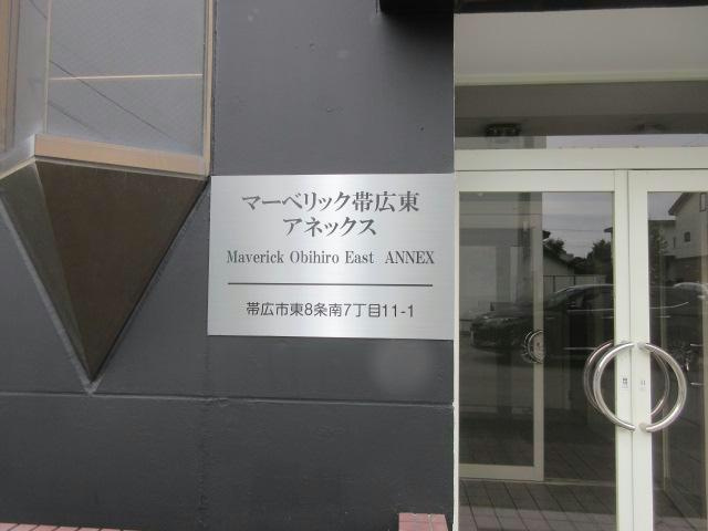 マーベリック帯広東ANNEXの展望
