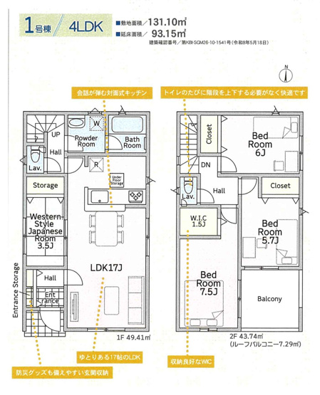 【間取り】 | 新築一戸建て「小田原市曽我原第3」