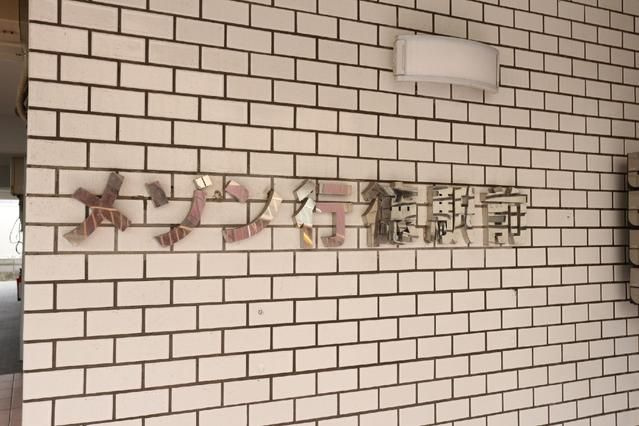 【共用部分】