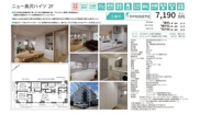 ニュー奥沢ハイツ　仲介手数料無料＋40万円現金プレゼント中の画像