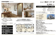 ニュー奥沢ハイツ　仲介手数料無料＋40万円現金プレゼント中の画像