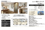 ニュー奥沢ハイツ　仲介手数料無料＋40万円現金プレゼント中の画像