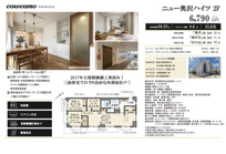 ニュー奥沢ハイツ　仲介手数料無料＋40万円現金プレゼント中の画像