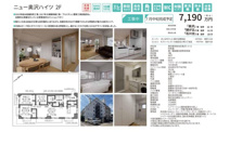 ニュー奥沢ハイツ　仲介手数料無料＋40万円現金プレゼント中の画像