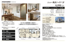 ニュー奥沢ハイツ　仲介手数料無料＋40万円現金プレゼント中の画像