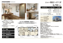 ニュー奥沢ハイツ　仲介手数料無料＋40万円現金プレゼント中の画像