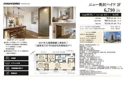 【その他】 | ニュー奥沢ハイツ　仲介手数料無料＋40万円現金プレゼント中