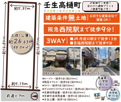 壬生高樋町の画像