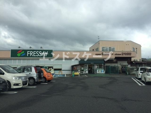 プチモントの周辺|フレッセイ阿久津店まで953ｍ
高崎、前橋のお部屋探しはエンドスケープまで！お客様の理想お聞かせ下さい♪