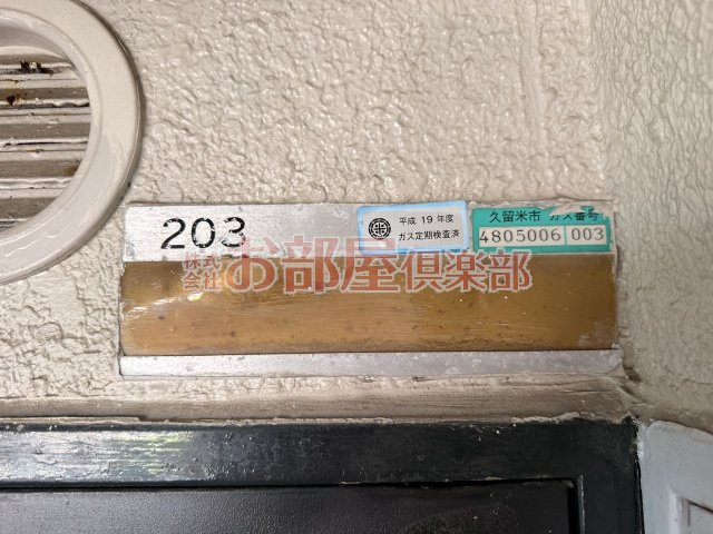 ダイナコート久留米駅前のその他