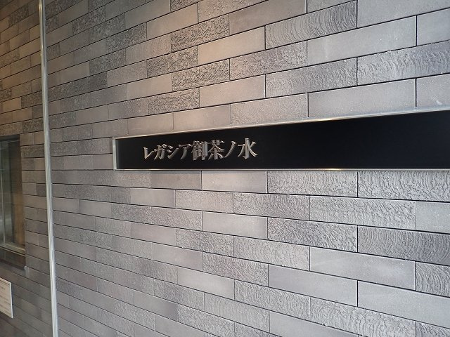 レガシア御茶ノ水のその他共用部分