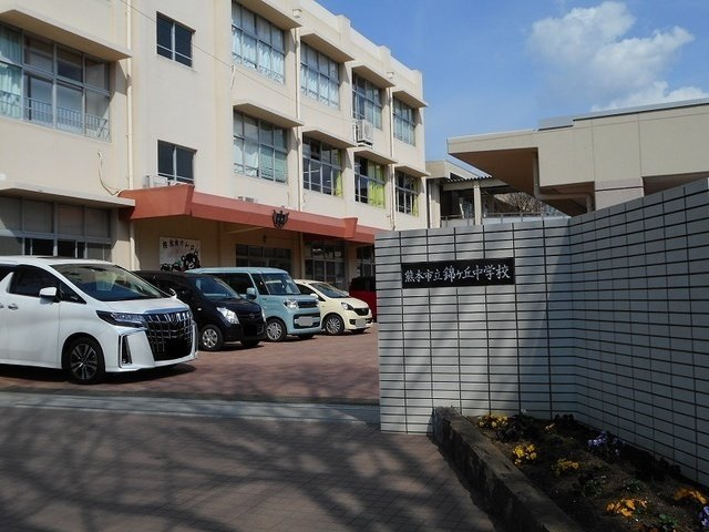 サングリーン錦ヶ丘　Ａ棟の周辺|錦ヶ丘中学校まで280m