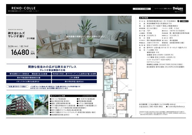 ★仲介手数料無料★碑文谷ヒルズサレジオ通りのその他