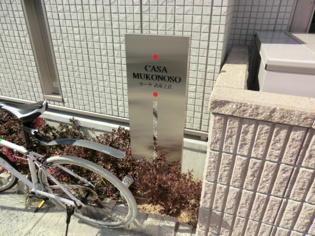 カーサ武庫之荘のその他物件画像