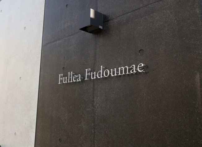 【その他共用部分】Fullea不動前