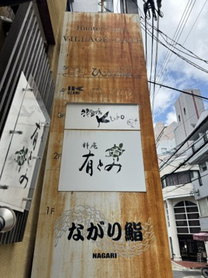 【設備】 | ハンター坂ヴィレッジゲート