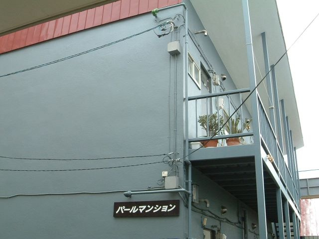パールマンション