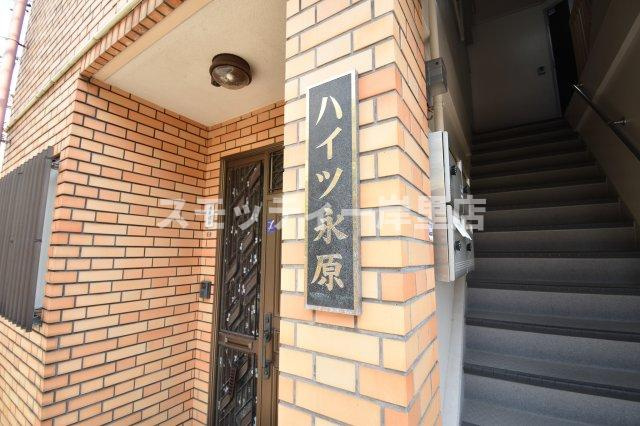 ハイツ永原のエントランス