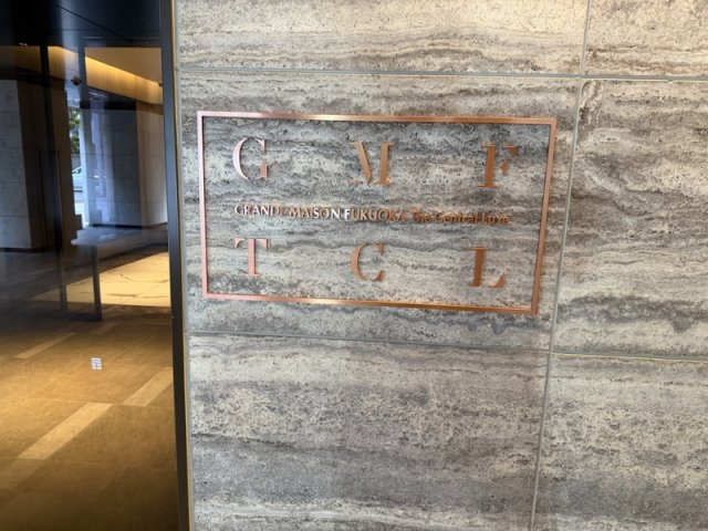 グランドメゾン福岡TheCentralLuxe　警固小学校区のその他共用部分|グランドメゾン福岡TheCentralLuxe