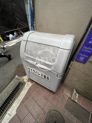 セイワパレス福島の設備|セイワパレス福島　ゴミ置き場