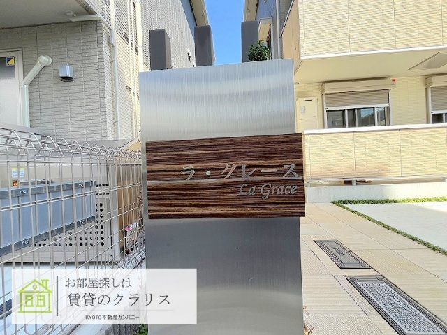 ラ・グレース