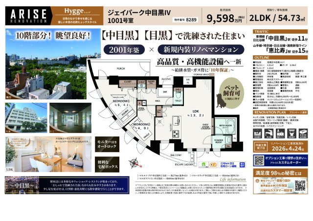 ★仲介手数料無料★ジェイパーク中目黒Ⅳのその他
