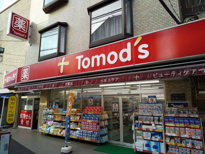 トモズ駒沢駅前店まで400ｍ
