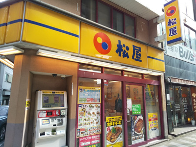 松屋 駒沢店まで550m
