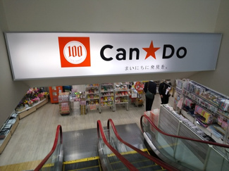 Ｃａｎ★Ｄｏ 駒沢店まで600m