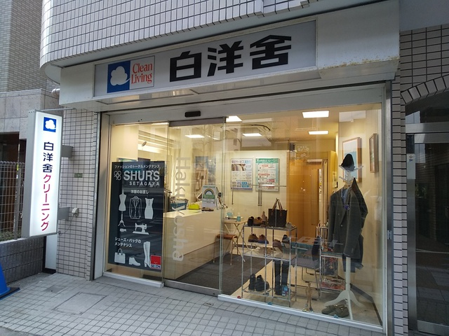 白洋舍 駒沢店まで500m