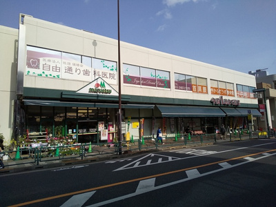 マルエツ 真中店まで550m