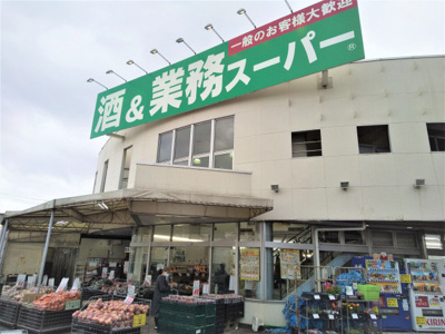 業務スーパー練馬店まで750ｍ