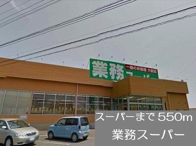 【周辺】 | サンハイツ松本 | 業務スーパーまで550m