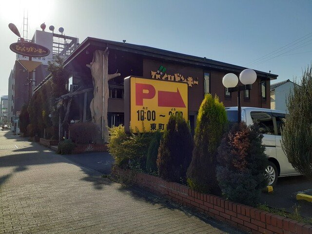 ヒカルサ静岡春日町の周辺|びっくりドンキーまで400m