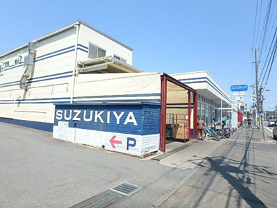 スズキヤ鵠沼店まで900ｍ