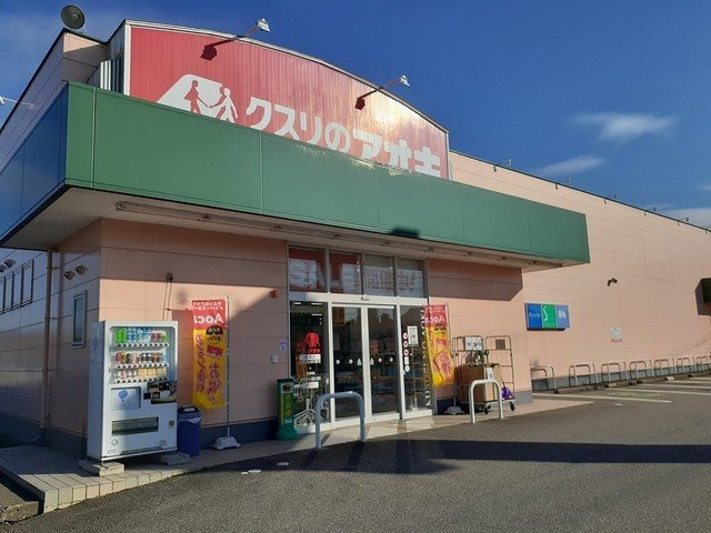 エムティハウスⅢの周辺|クスリのアオキ魚津店まで1100m