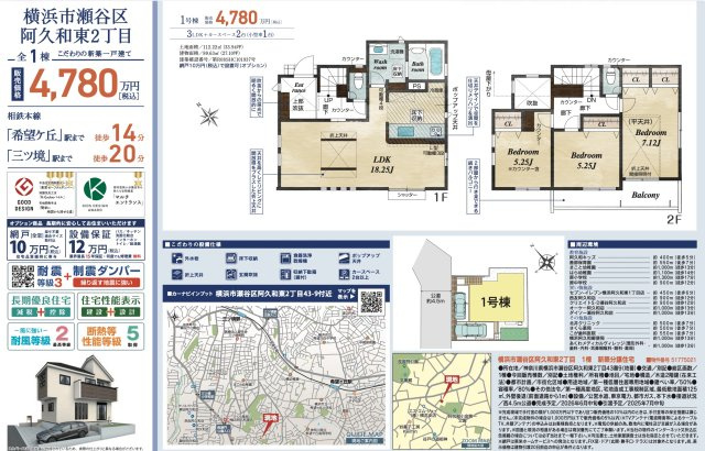 ★仲介手数料無料★「横浜市瀬谷区阿久和東2丁目」1号棟|仲介手数料無料！お問合せ下さい/080-7058-7312 
