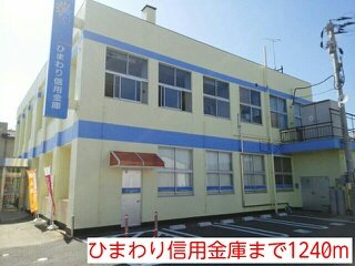 メゾン・ド・リオンＢの周辺|ひまわり信用金庫まで1240m