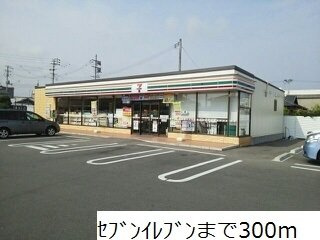 ハイムＳ　Ｄの周辺|セブンイレブンまで300m