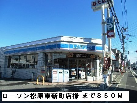 アンジュⅡの周辺|ローソン松原東新町店様まで850m