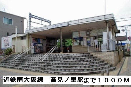 アンジュⅡの周辺|近鉄南大阪線高見ノ里駅まで1000m