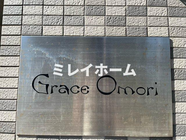 GRACE大森のエントランス