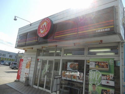 【周辺】 | アルモニーⅡ | ほっともっと木更津本郷店まで350m