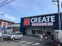 クリエイトまで500m
