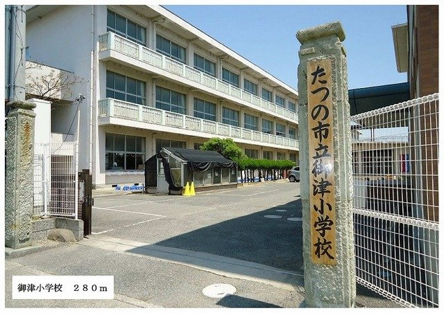 プラシード・Ｓの周辺|御津小学校まで280m